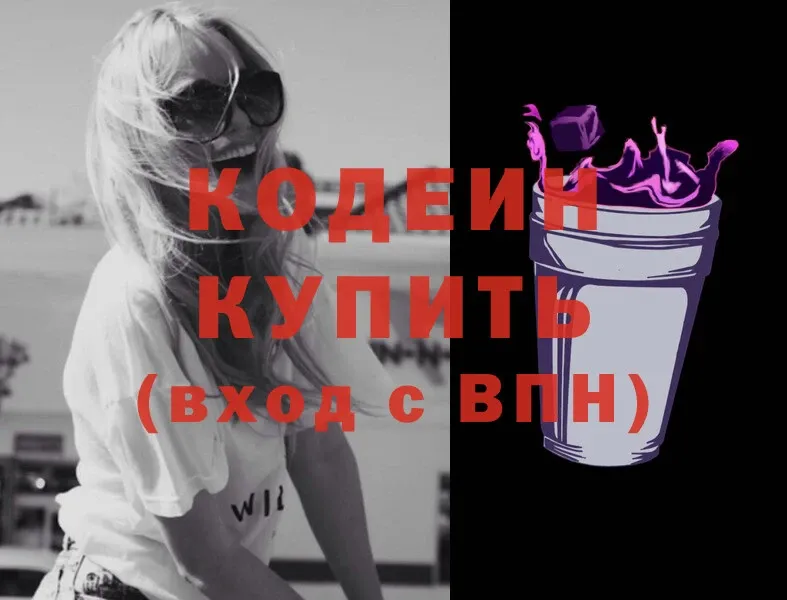 Кодеиновый сироп Lean напиток Lean (лин)  где можно купить   Красавино 